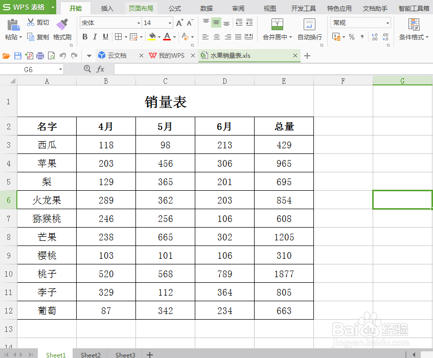excel表格怎样解除密码保护