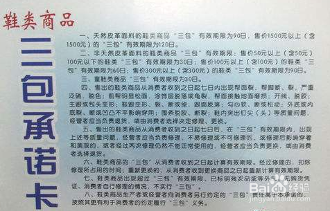鞋的三包法怎么规定的