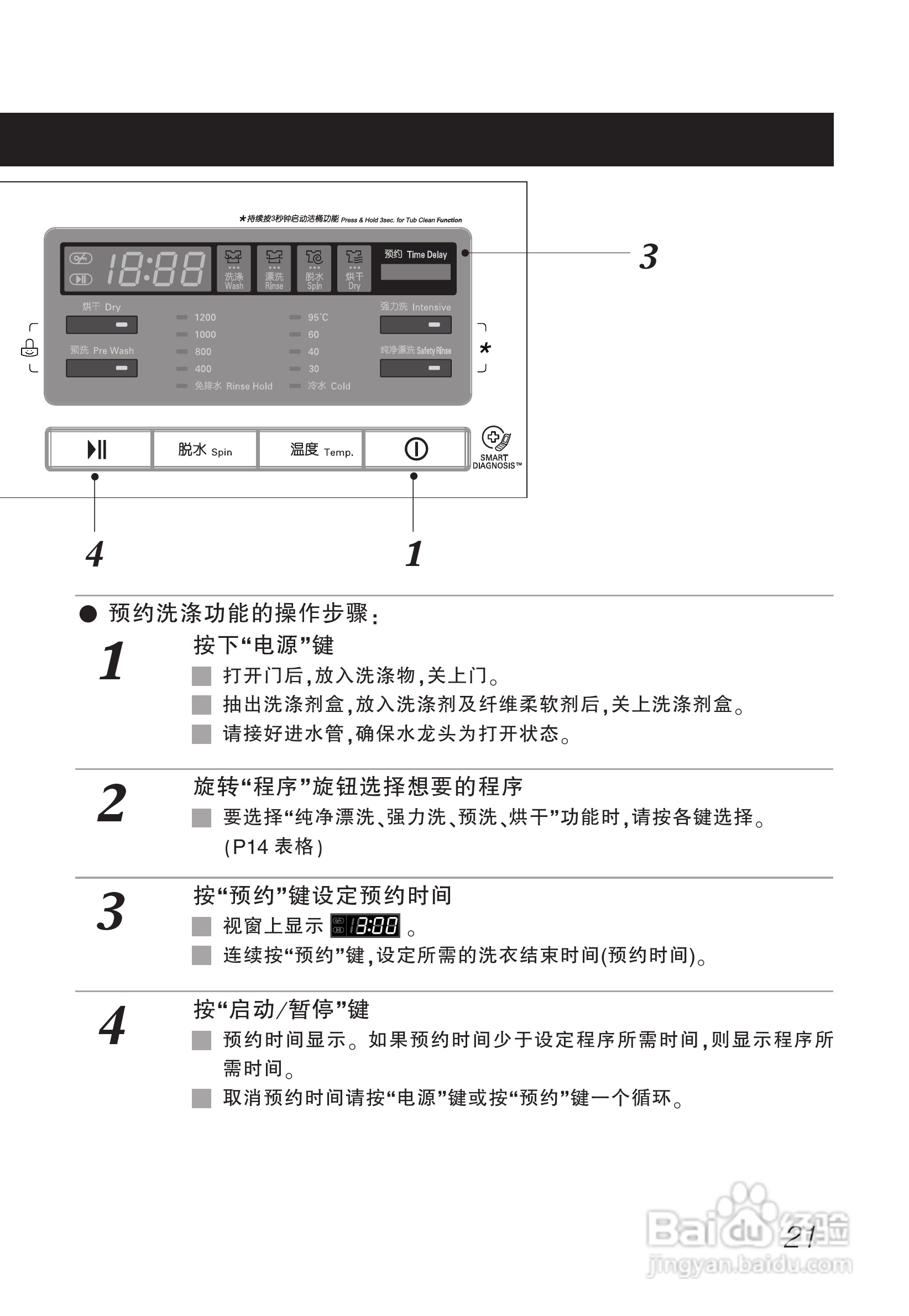 LG WD-A12415D洗衣机使用说明书:[3]