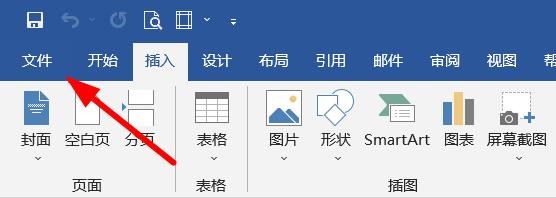 word怎么删除最近打开的文档记录