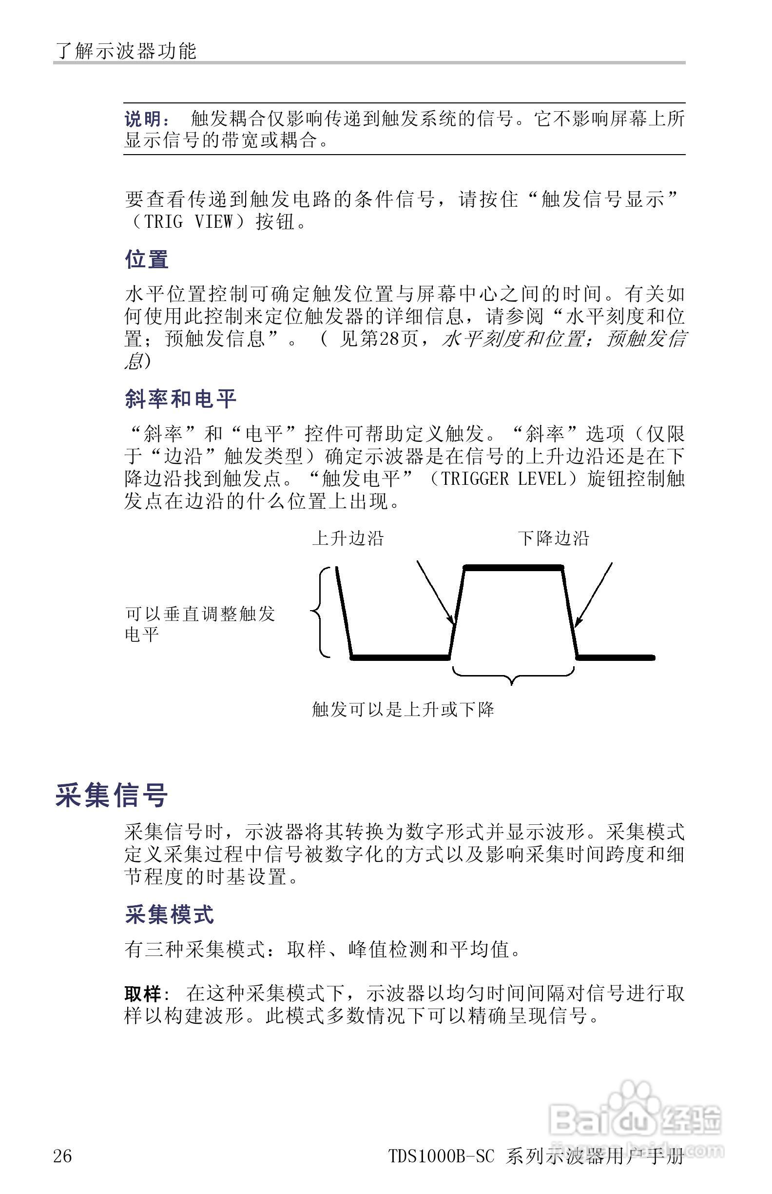 TDS1012B-SC彩屏全中文便携式数字示波器说明书:[5]