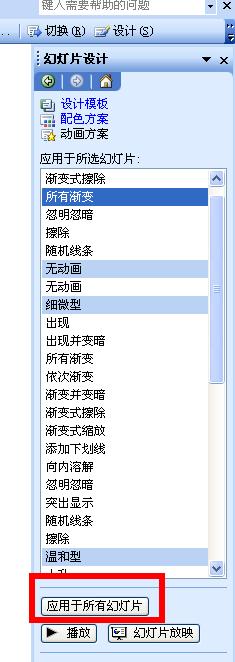 怎样在ppt中使用预设动画