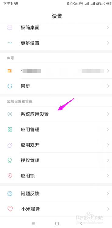 小米手机怎么开启拨号音