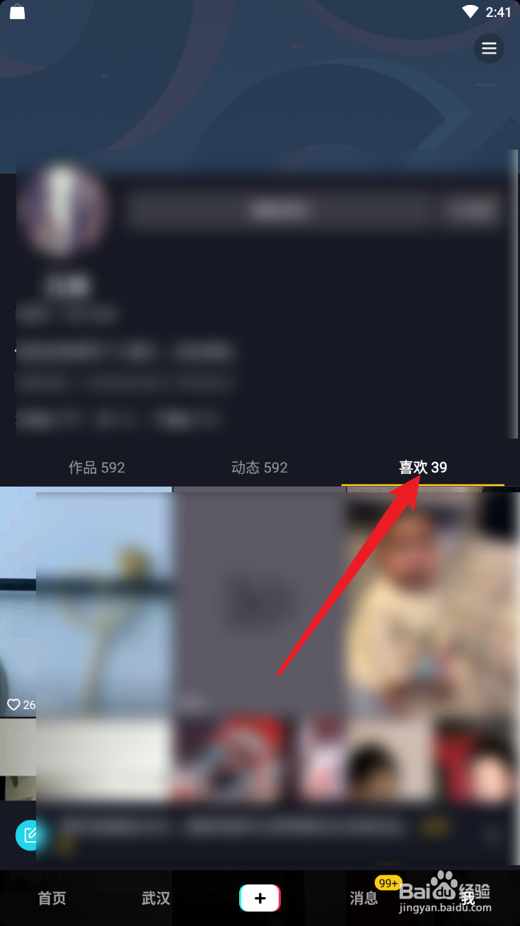 抖音如何删除所有喜欢的视频