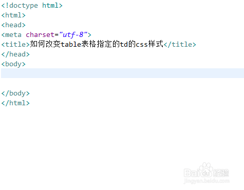 如何改变table表格指定的td的css样式