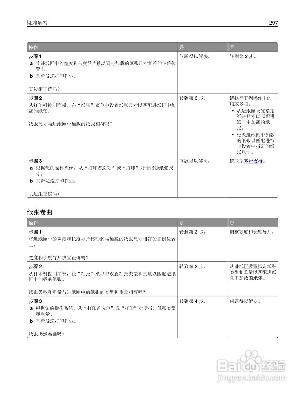 利盟Lexmark MS810打印机说明书:[30]