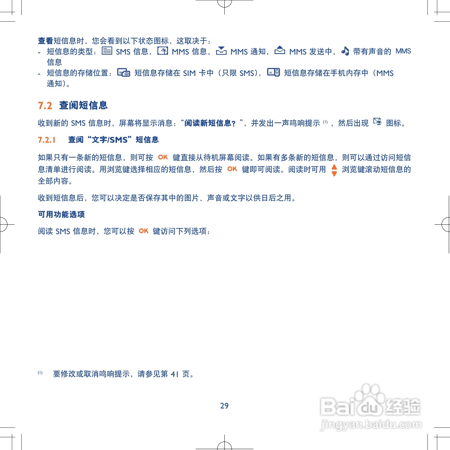 阿尔卡特ot735手机使用说明书:[4]