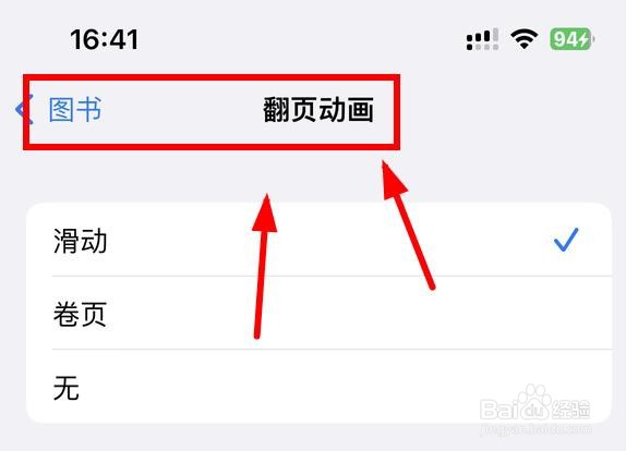 iPhone14如何设置图书APP的翻页动画为滑动