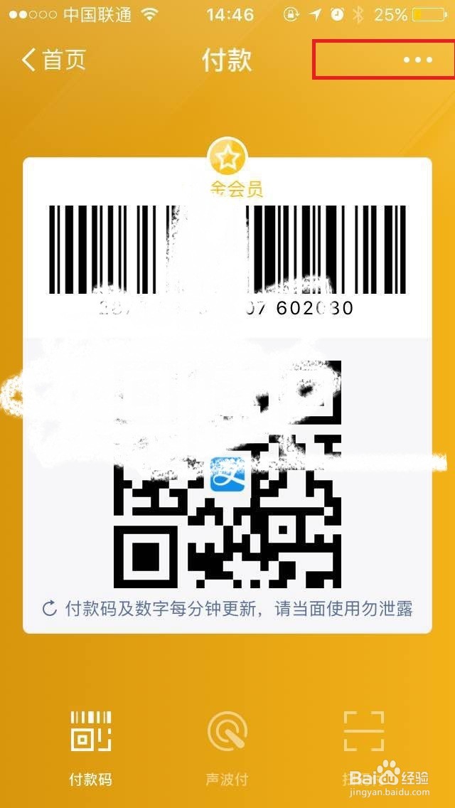 手机支付宝怎么修改/设置付款优先顺序