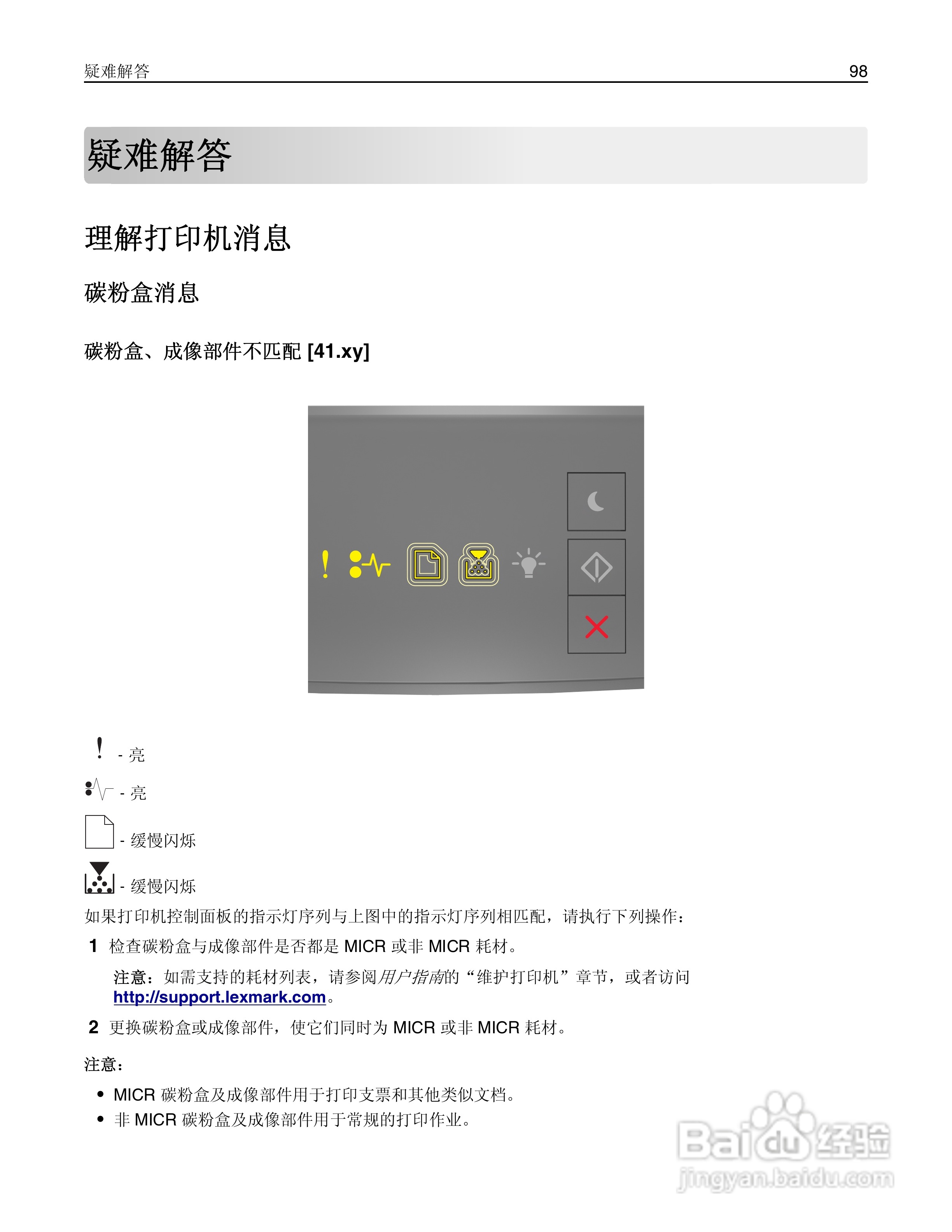 利盟MS310dn彩色打印机说明书:[10]