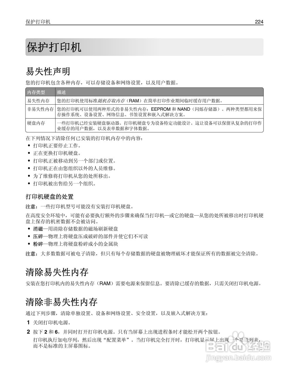 利盟MX812彩色打印机说明书:[23]