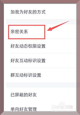 qq怎么和好友建立死党关系