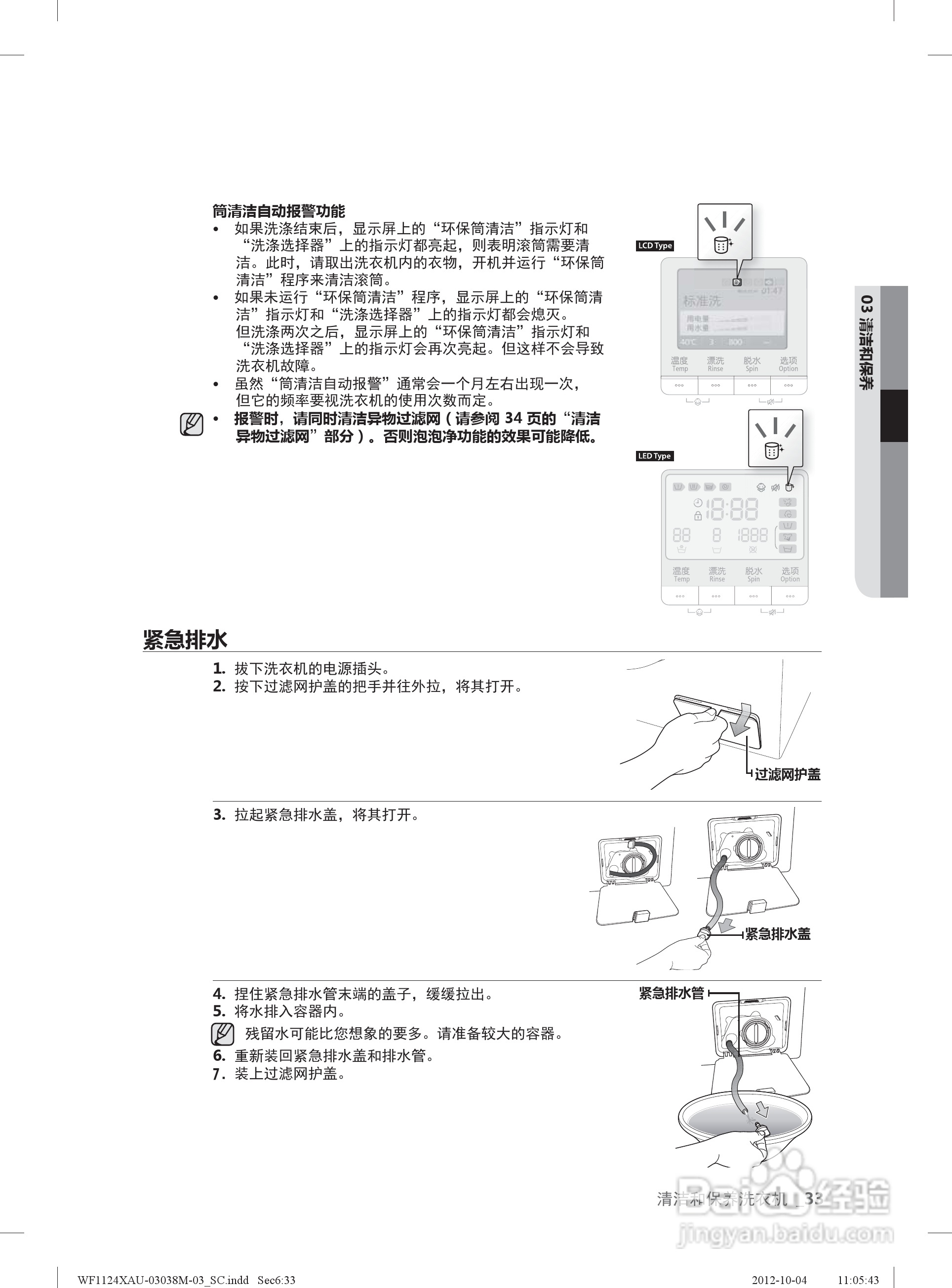 三星WF1124ZBU洗衣机使用说明书:[4]