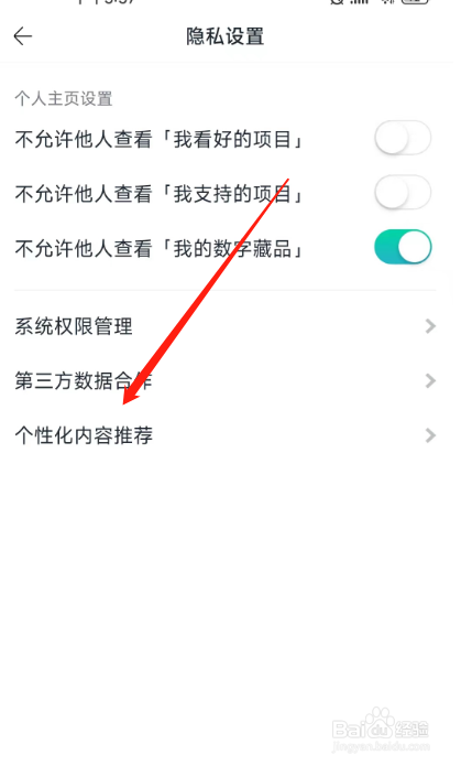 摩点APP个性化内容推荐怎么关闭？