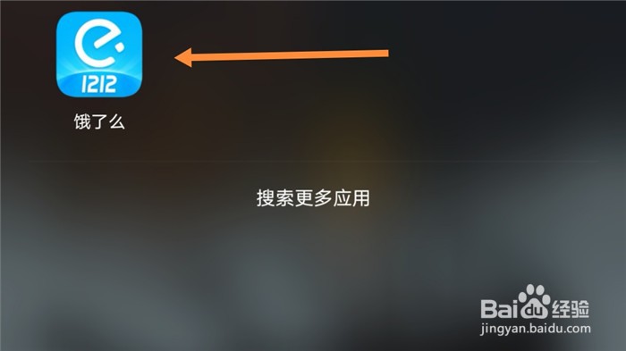 饿了么App如何设置登录密码