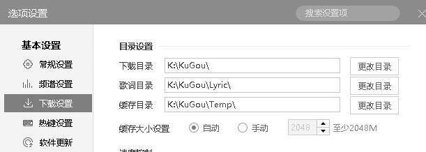 酷狗下载设置在哪