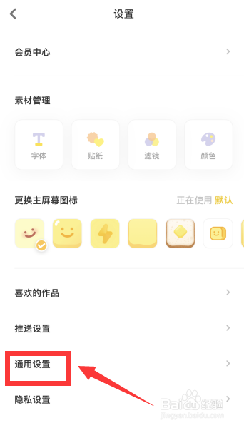 黄油相机app怎么关闭AI生产记录
