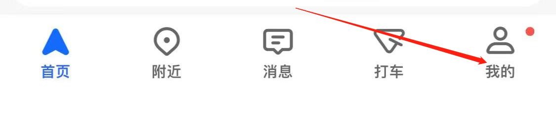 高德地图如何查看城市切换