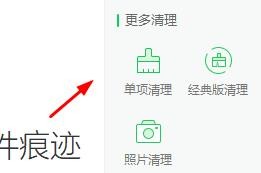 360安全卫士如何清理痕迹