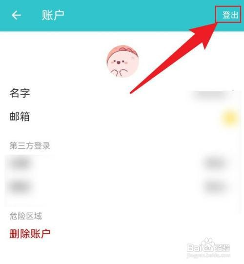 格志日志怎么才能退出登录