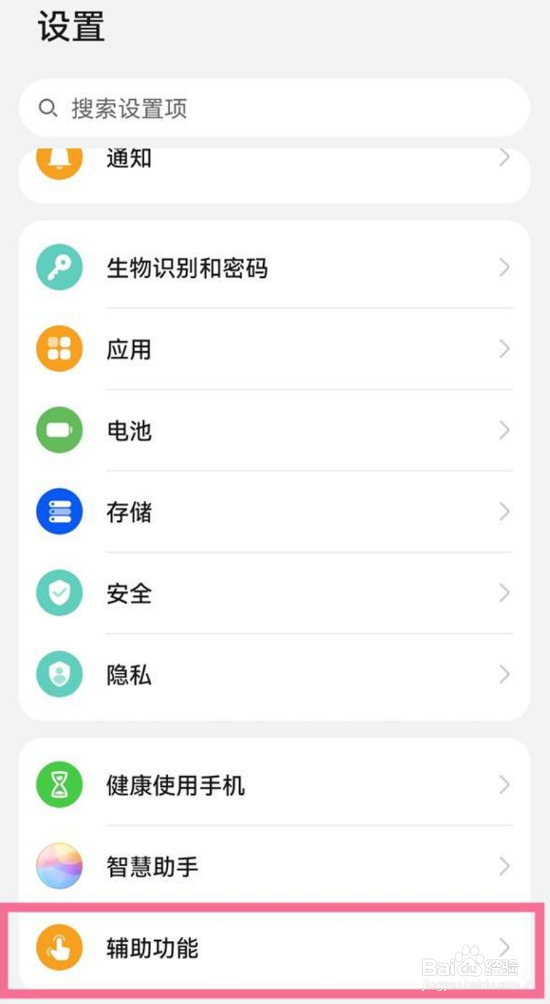 华为手机怎样设置防误触模式