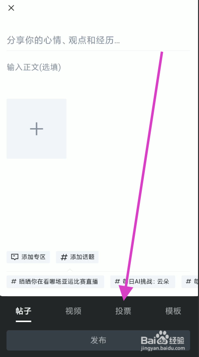 虎扑发起投票如何添加专区