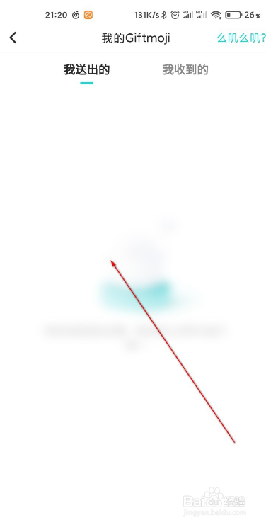 soul如何查看我送出的Giftmoji