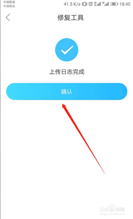 作业帮app已成功上传日志