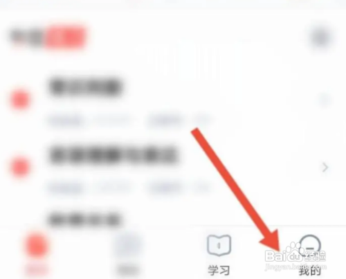 华图在线APP怎么注销