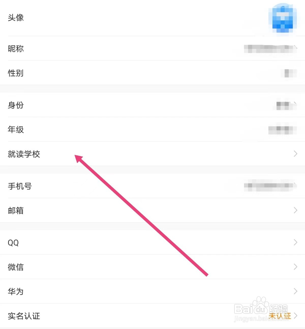 菁优网如何设置就读学校？