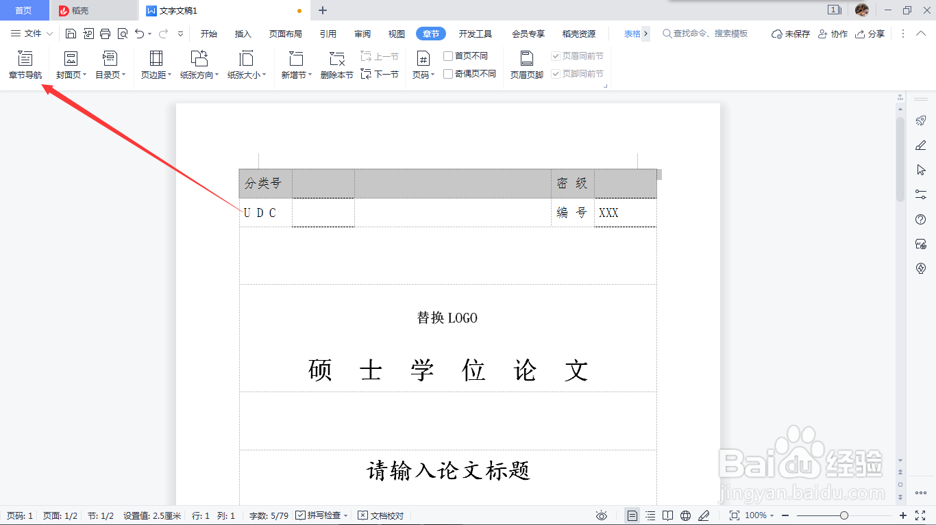 Word怎样对章节进行重命名