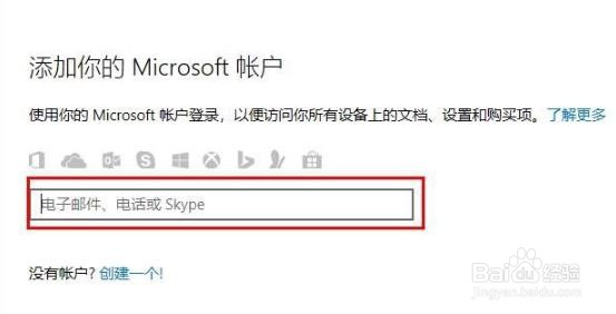 Win10怎么登录微软账号