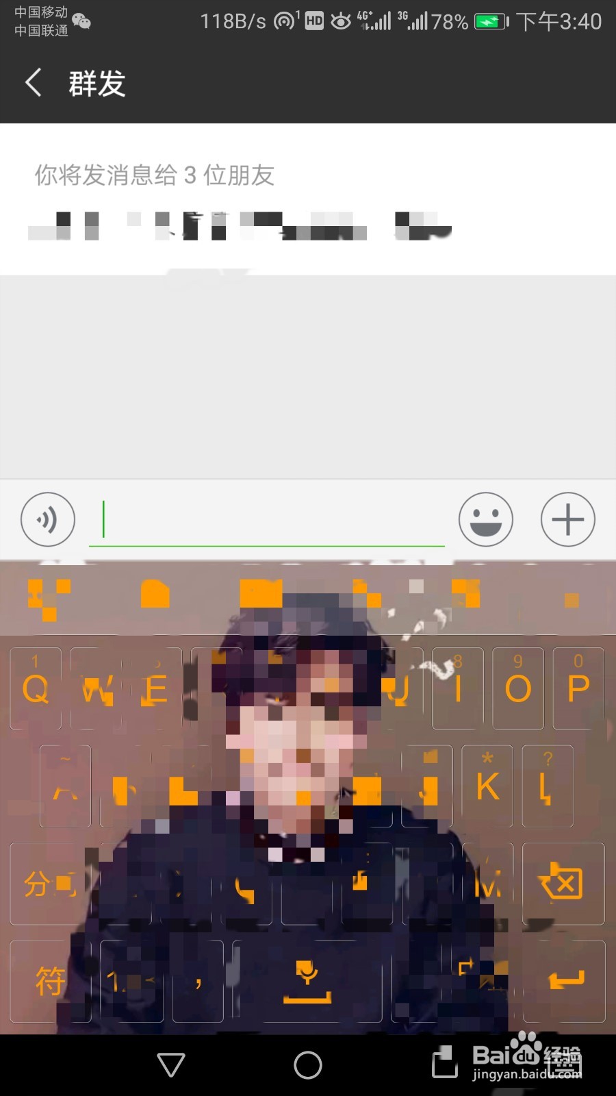 微信如何群发消息给多人?