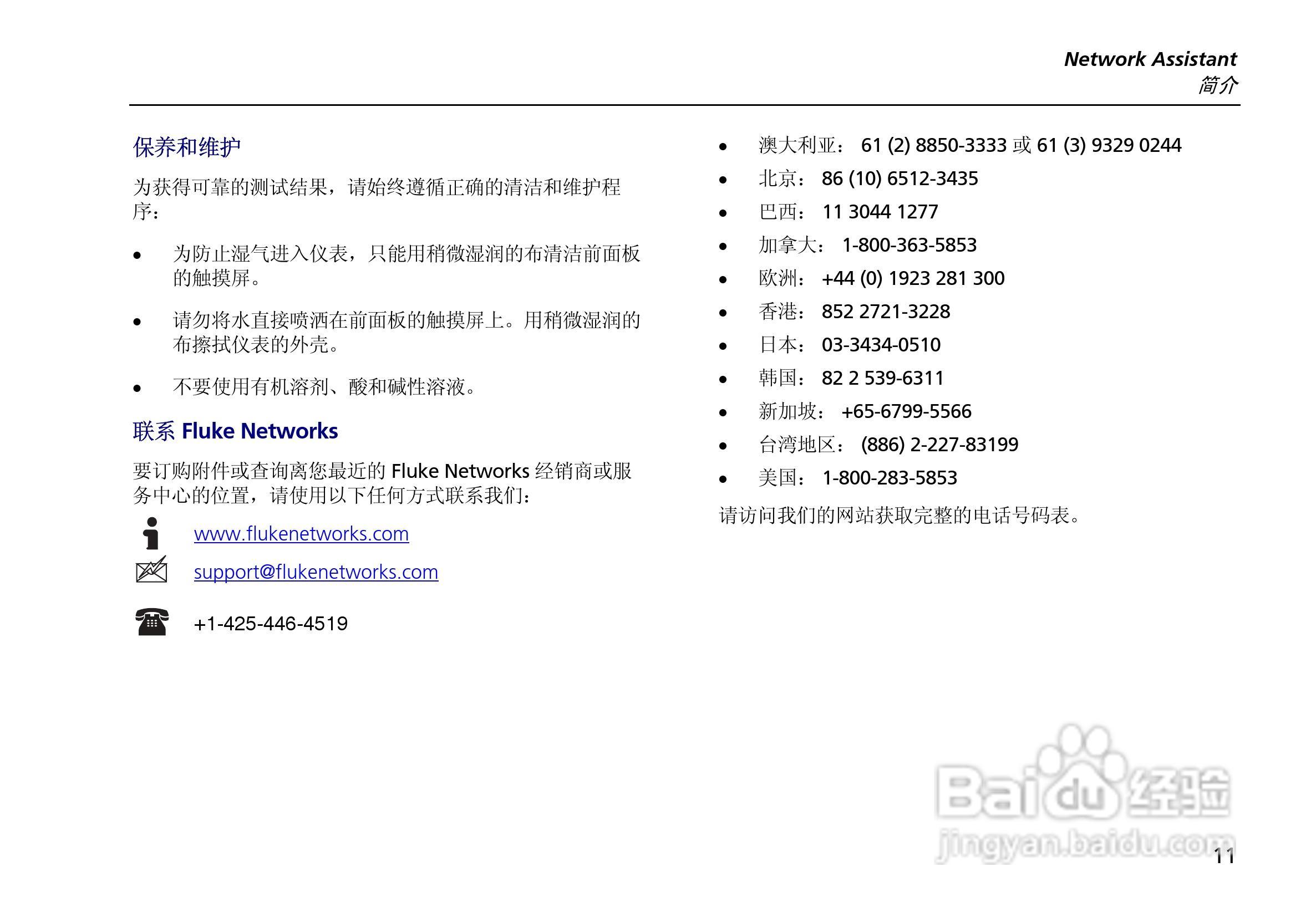 ES2网络测试仪使用说明书:[3]