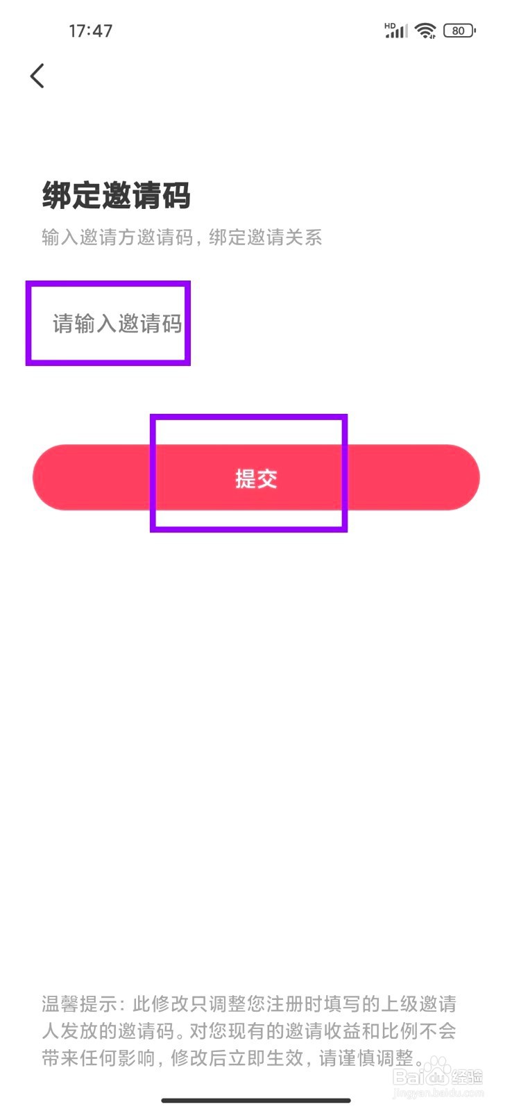 轻觅到哪绑定邀请码