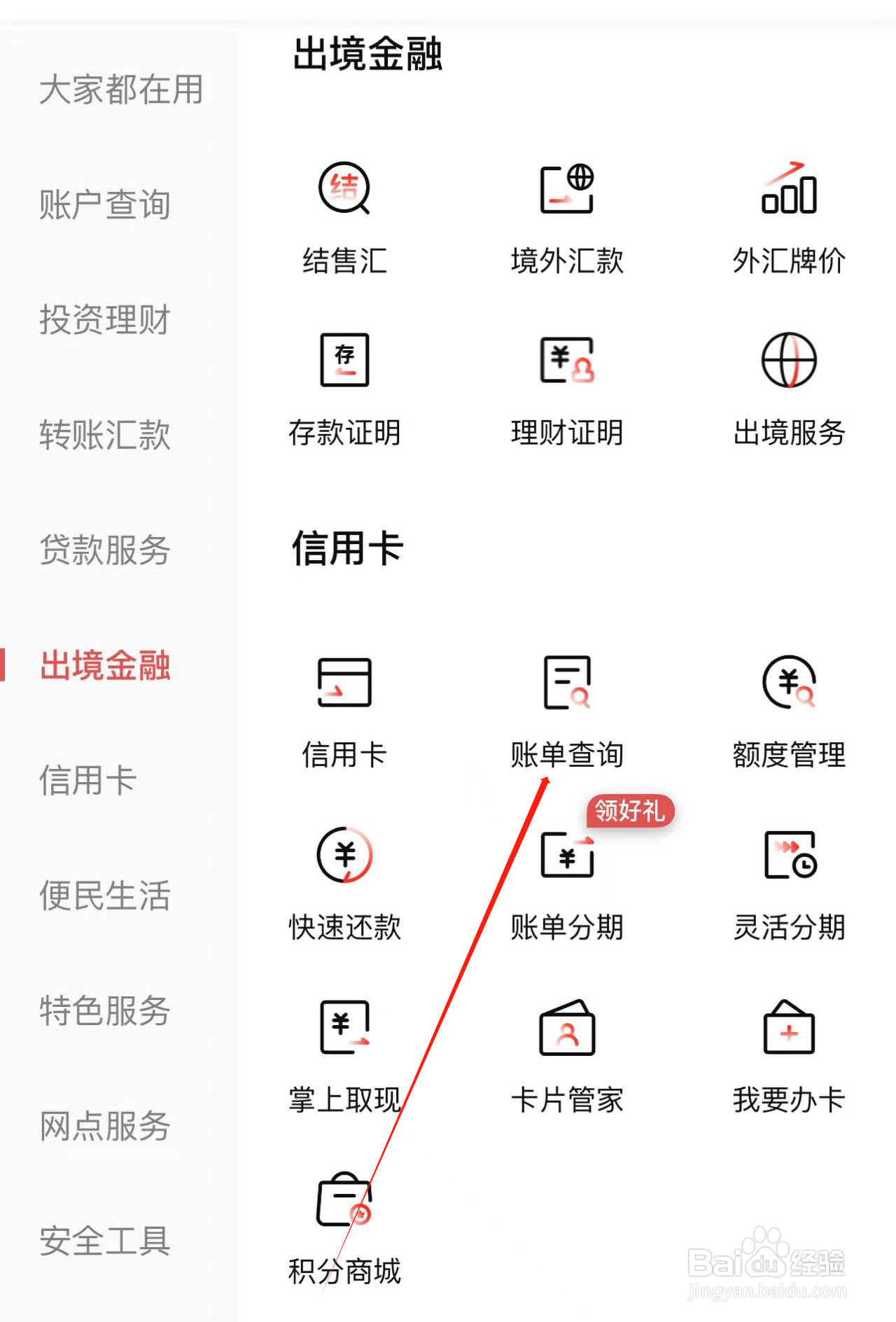 北京银行如何查看账单查询