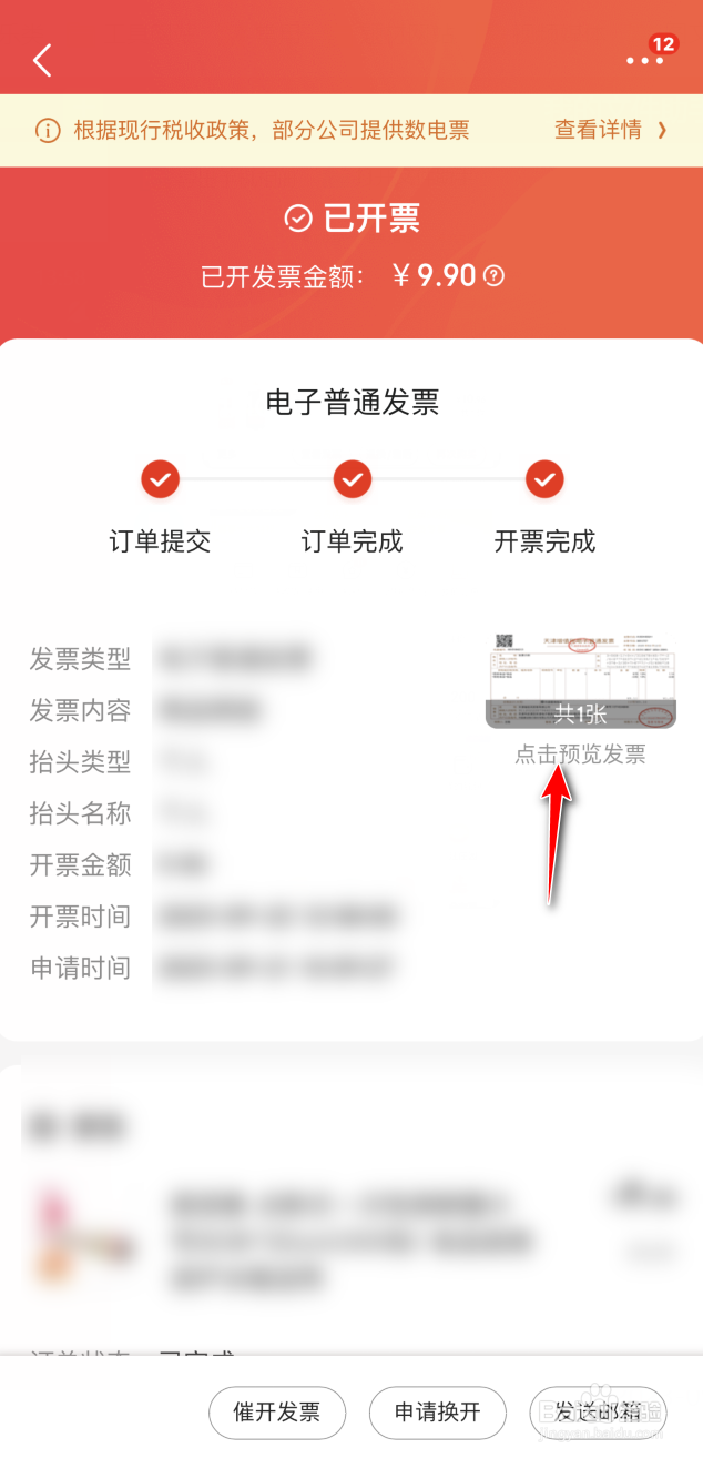 京东在哪查看商品发票