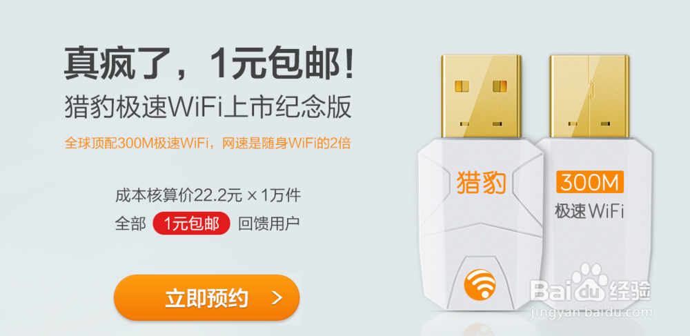 猎豹一元神器 猎豹极速wifi一元抢购流程