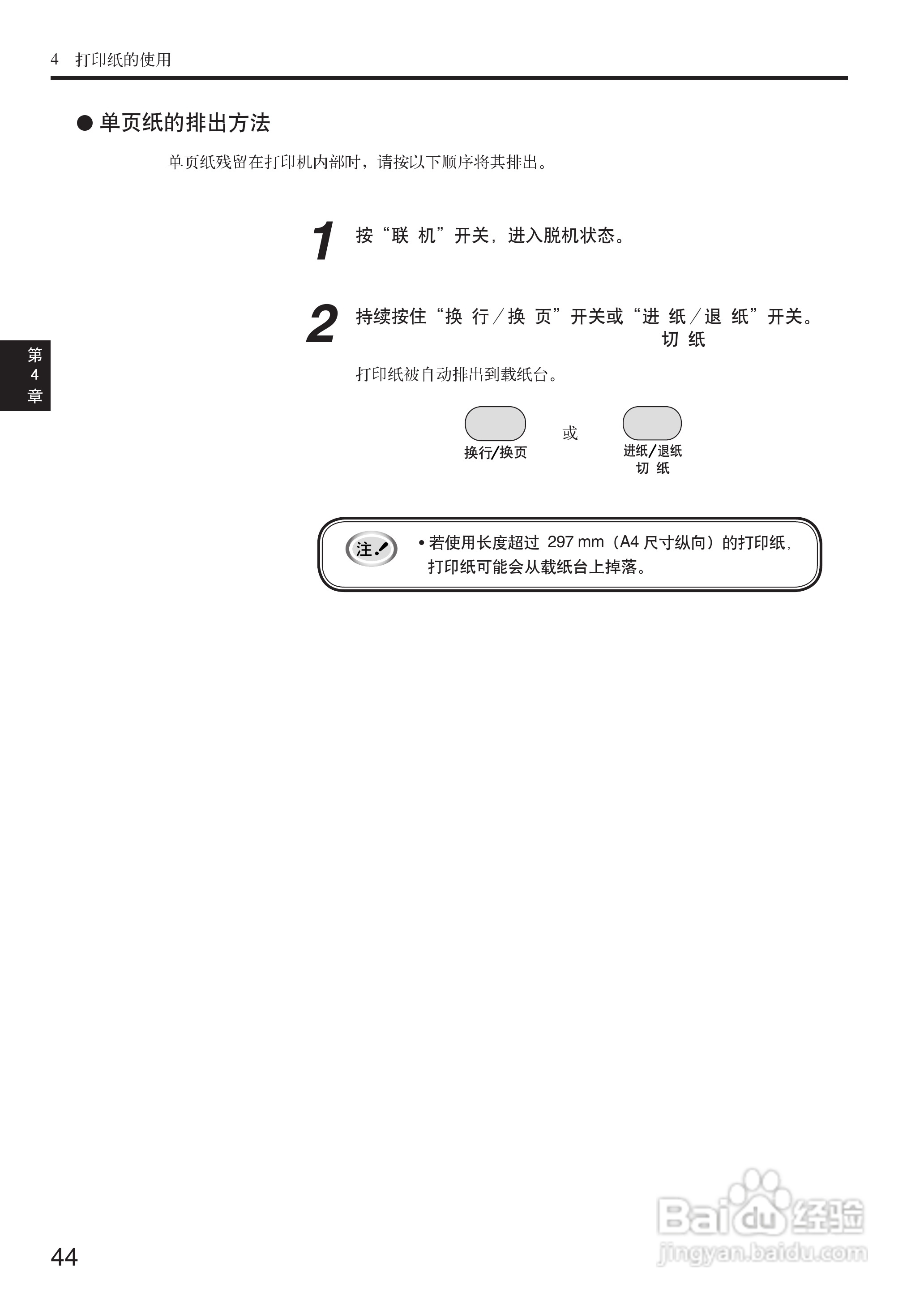 OKI MICROLINE 5200F+打印机说明书:[5]