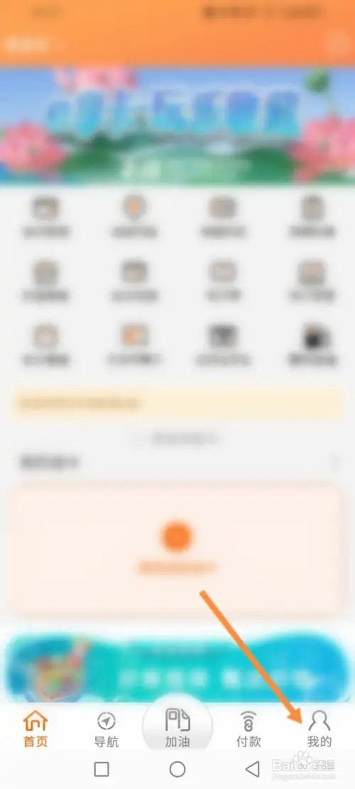 中油好客e站APP在哪里绑定邮箱
