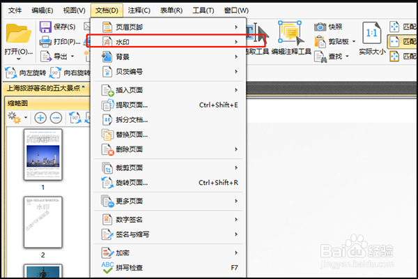 PDF如何去除水印,一招搞定