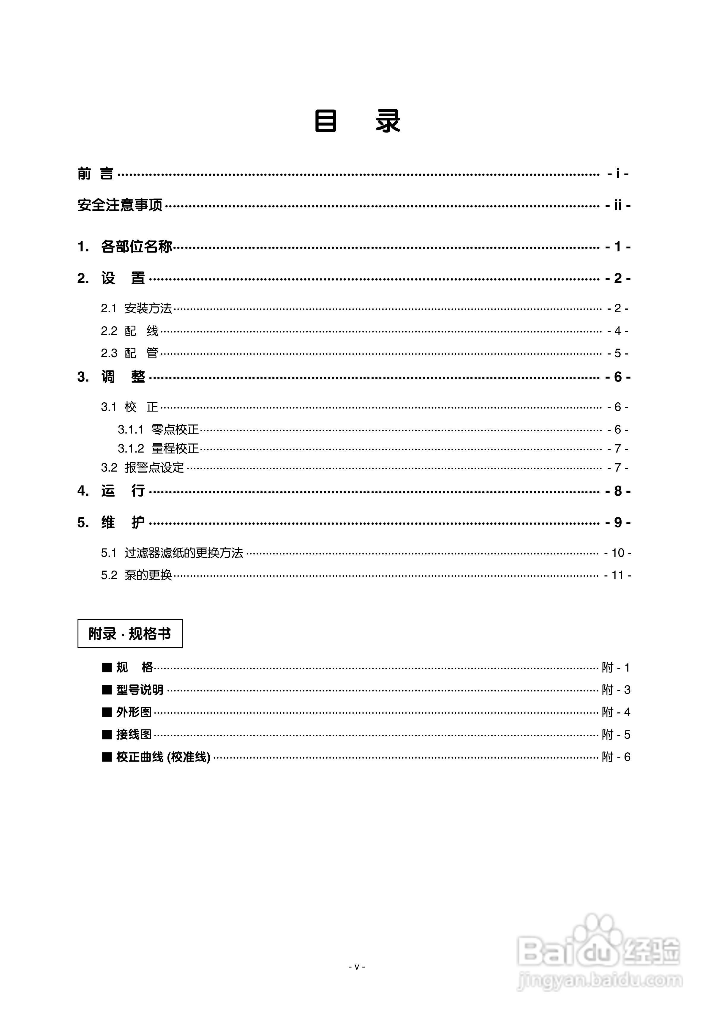 富士ZFP 红外二氧化碳控制器使用说明书:[1]