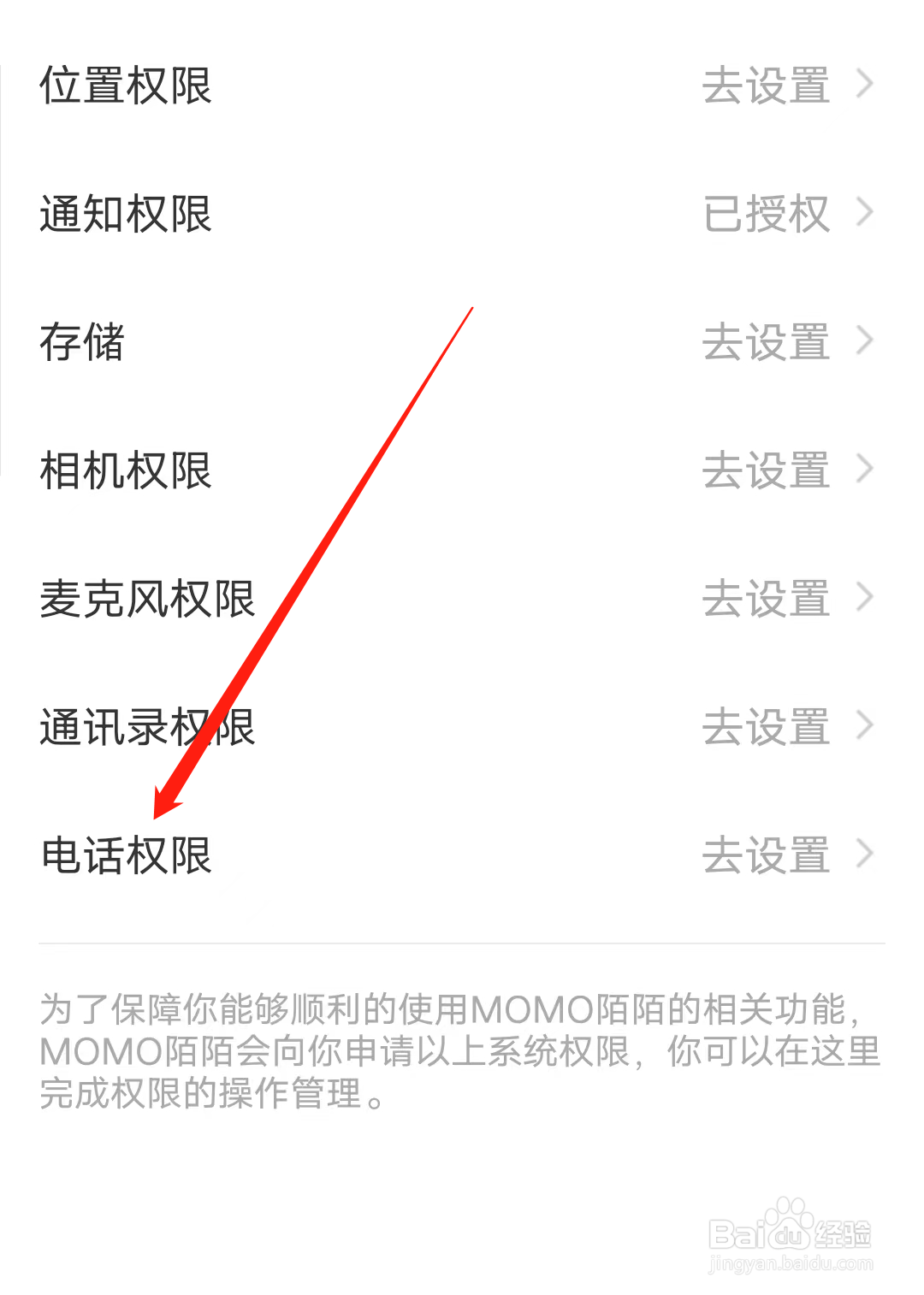 MOMO陌陌怎样去设置电话权限