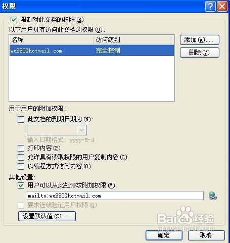 使用Office自带的安全设置保护你的文档
