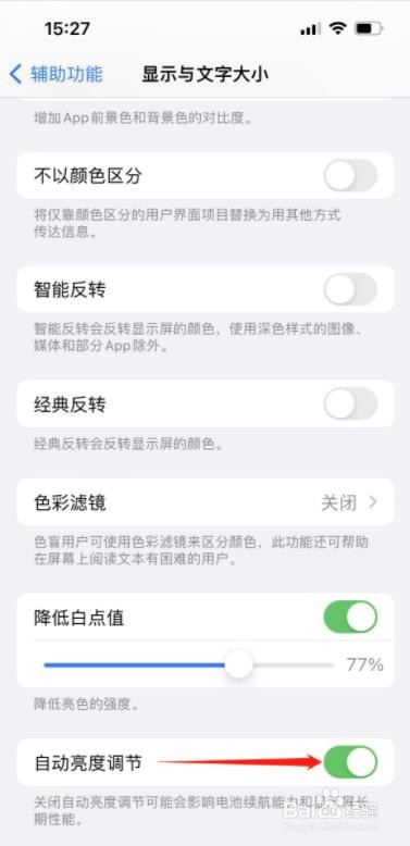 iphone亮度自动调节在哪里开