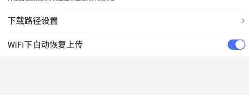 百度APP如何设置下载路径？