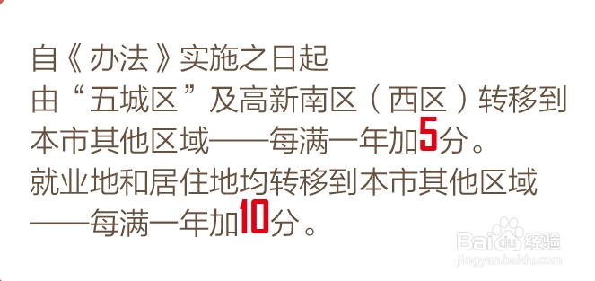 成都积分入户政策 成都积分入户加分/减分规则