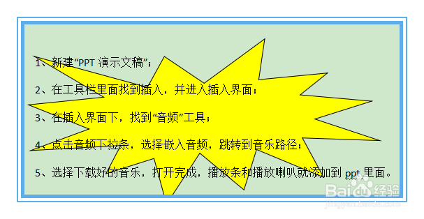 如何在PPT中插入音频？