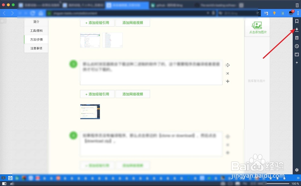 怎么使用GitHub下软件