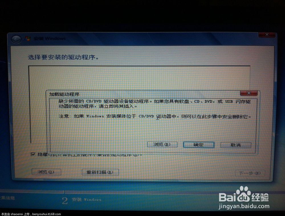 <b>笔记本用u盘安装win7 无法加载驱动解决</b>